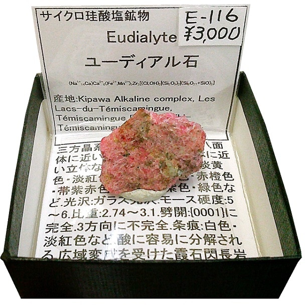 E-116 �桼�ǥ�������(Eudialyte)