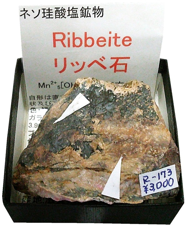 R-173 ��å���(Ribbeite)