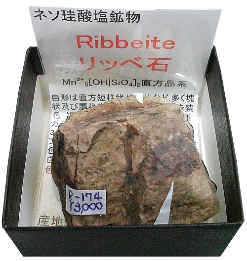 R-174 ��å���(Ribbeite)