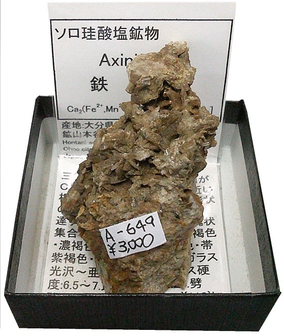 A-649 Ŵ����(Axinite-Fe)