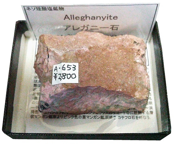 A-653 ���쥬�ˡ���(Alleghanyite)