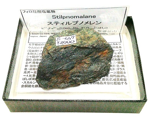 S-657 ���ƥ���ץΥ���(Stilpnomelane)