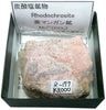 R-177 ɩ�ޥ󥬥��(Rhodochrosite)
