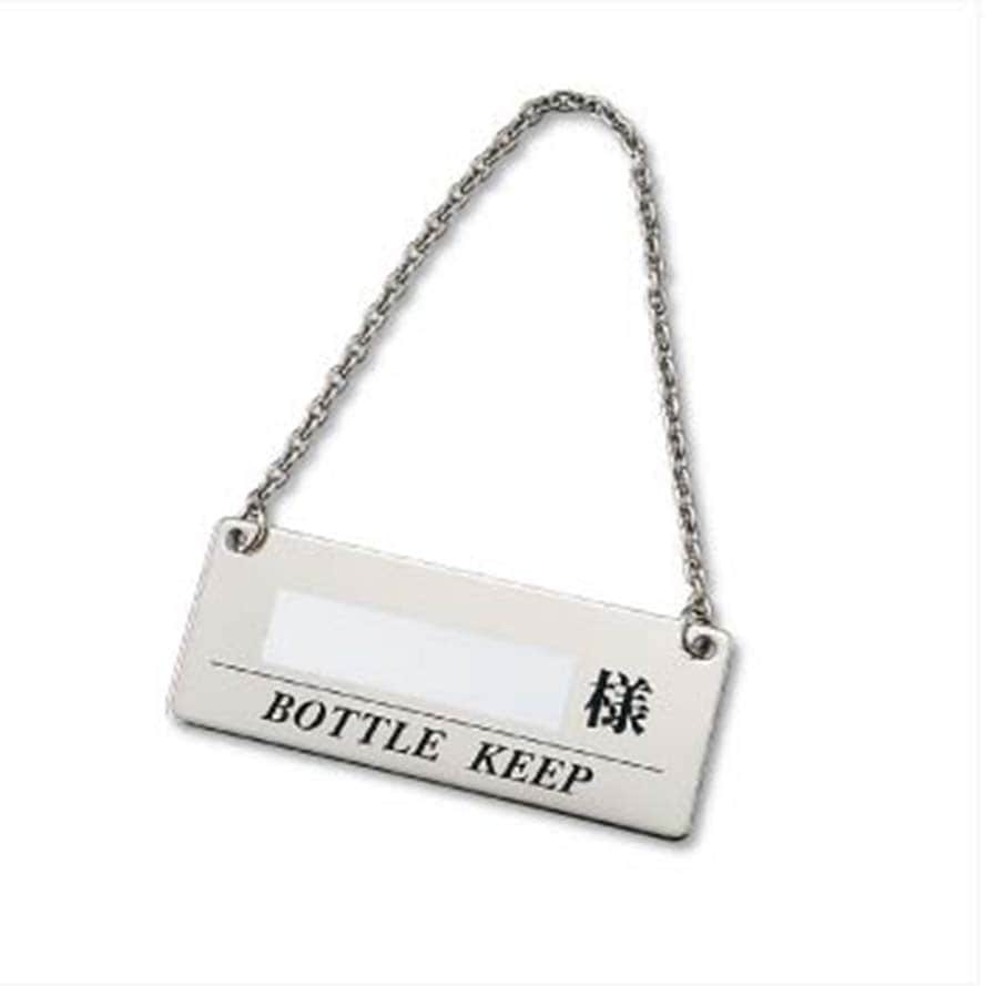洋酒備品／ボトルキープホルダー　シルバー　１０個入　