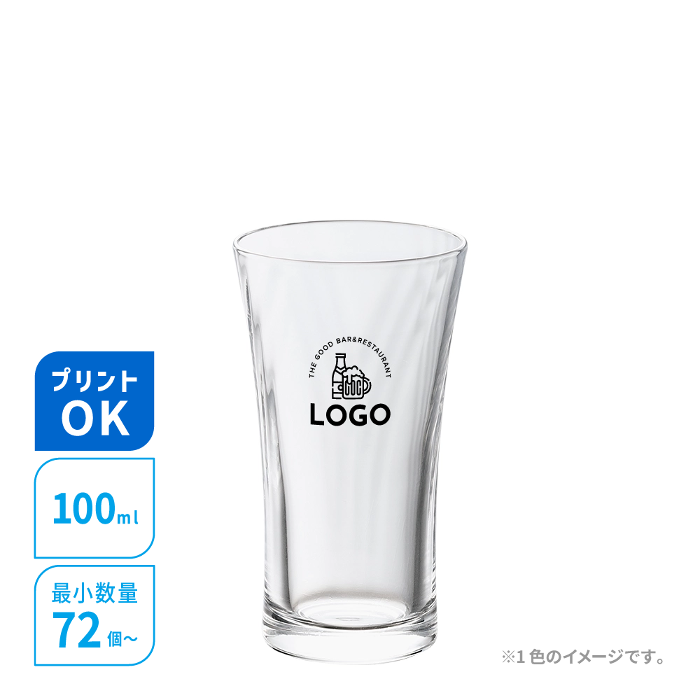名入れグラス／生酒用グラス／容量100ml／オリジナルプリント