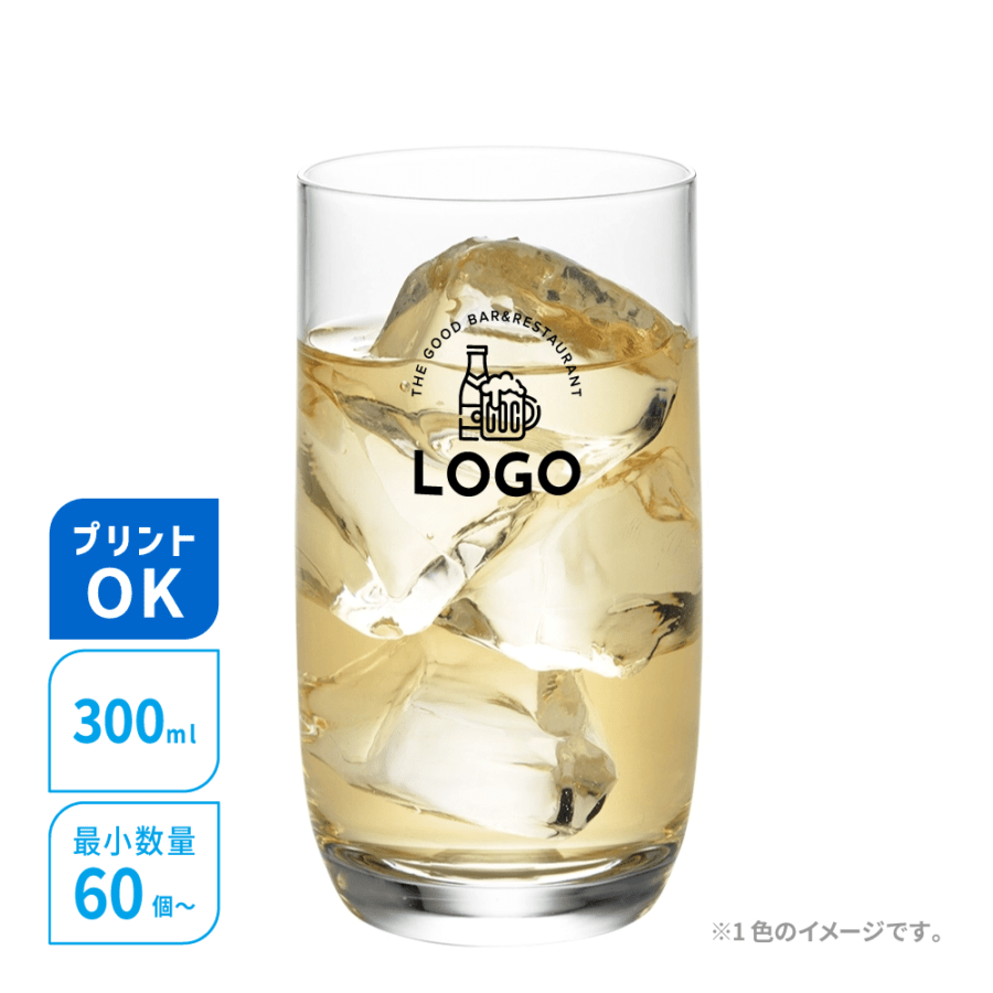 名入れグラス／300mlタンブラー（10タン）／容量300ml／オリジナルプリント