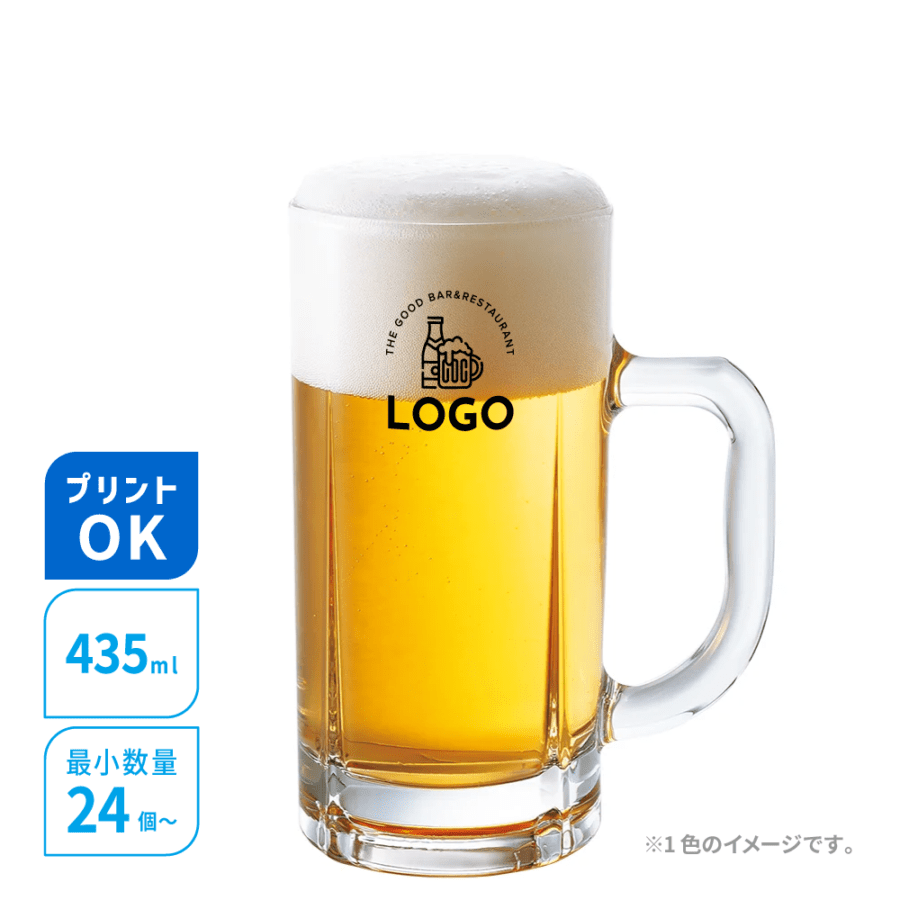 名入れグラス／435mlジョッキ／容量435ml／オリジナルプリント