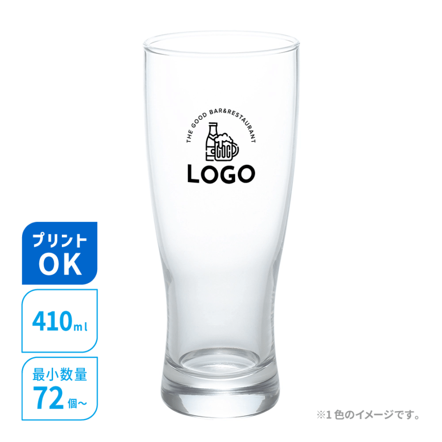 名入れグラス／410mlタンブラー／容量410ml／オリジナルプリント