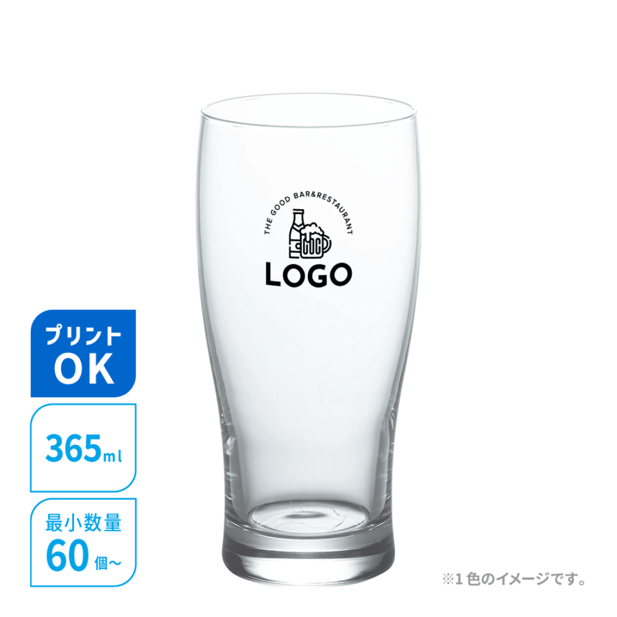 名入れグラス／ビアー360／容量365ml／オリジナルプリント