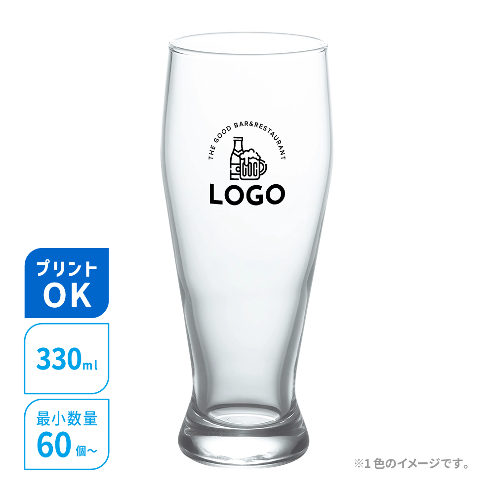 名入れグラス／330mlタンブラー／容量330ml／オリジナルプリント