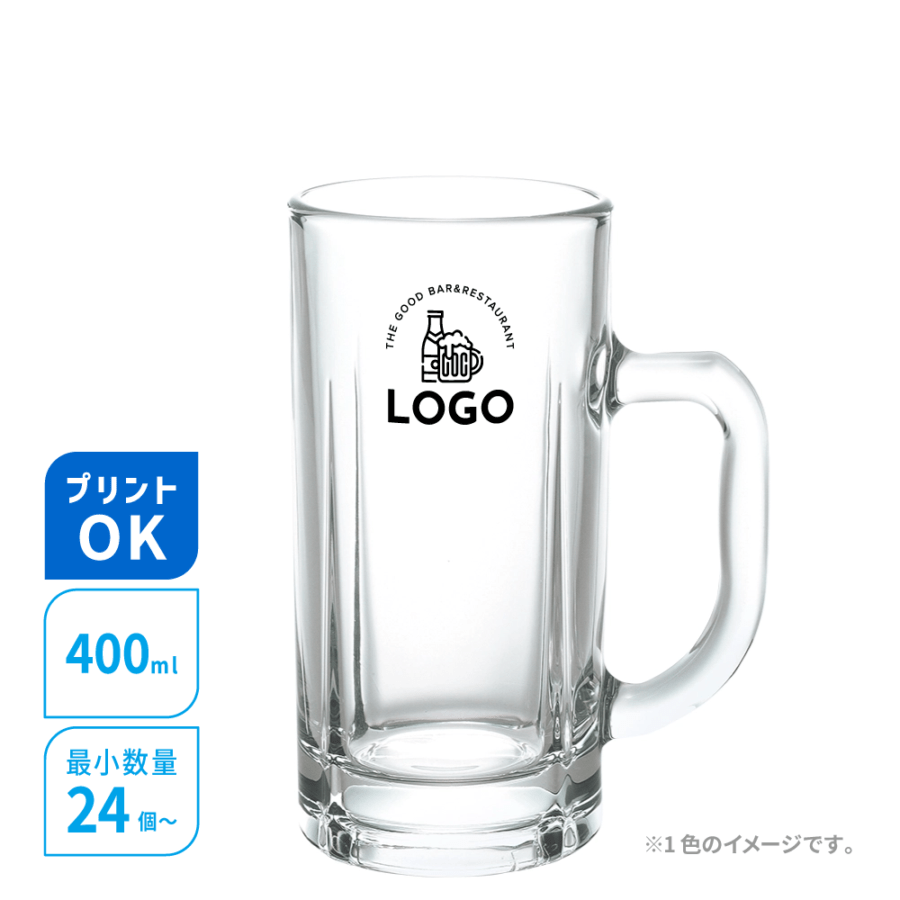 名入れグラス／400mlジョッキ／容量400ml／オリジナルプリント
