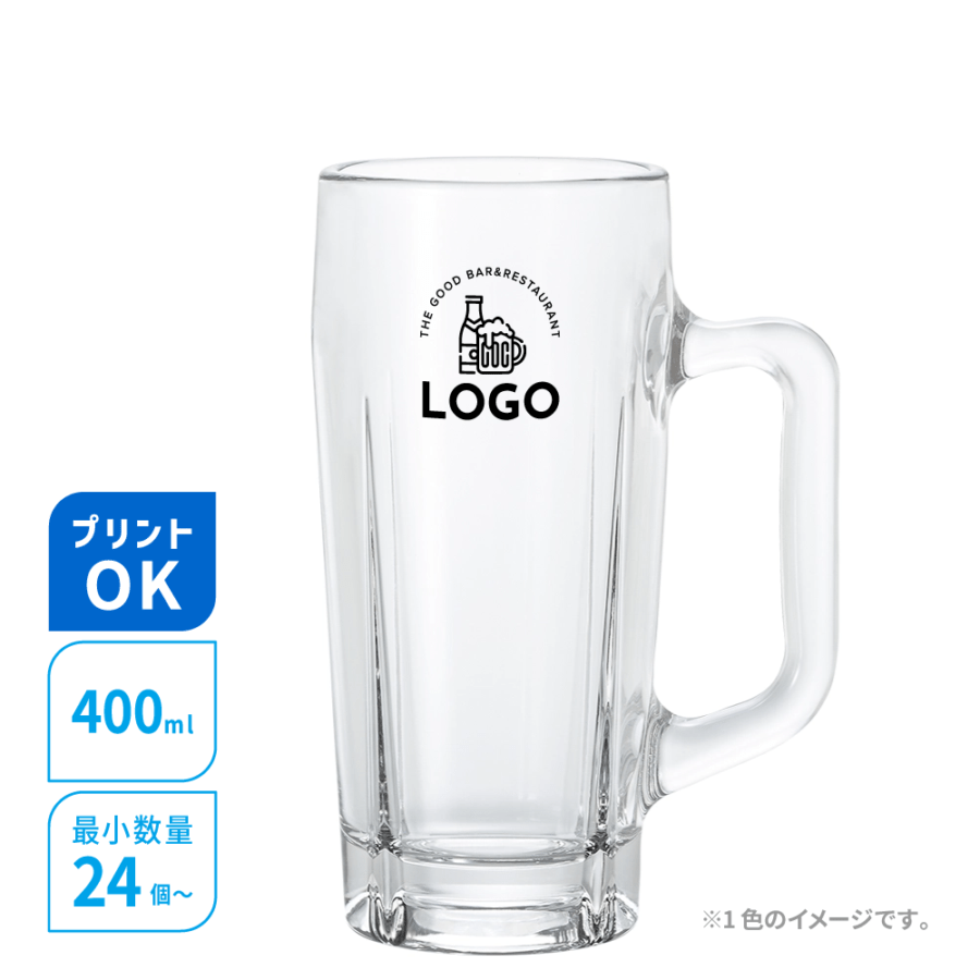 名入れグラス／400ml特製ジョッキ／容量400ml／オリジナルプリント