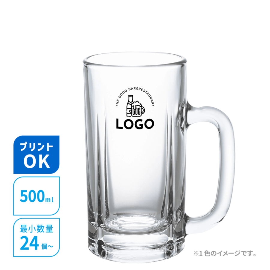 名入れグラス／500mlジョッキ／容量500ml／オリジナルプリント