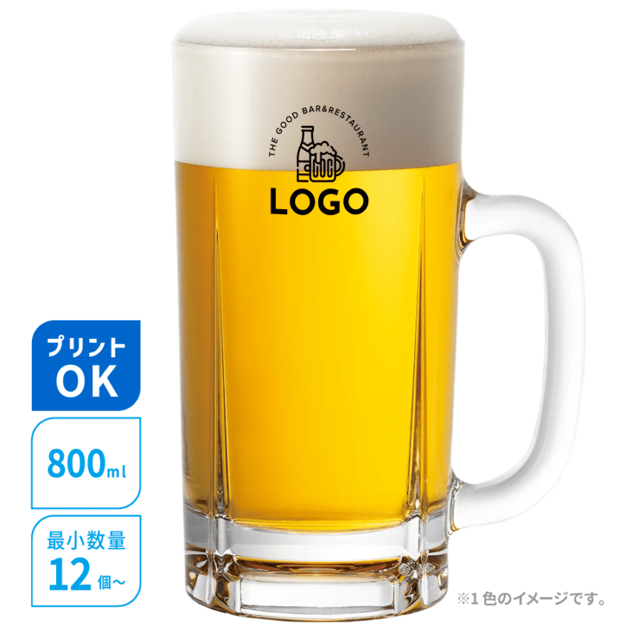 名入れグラス／800mlジョッキ／容量800ml／オリジナルプリント