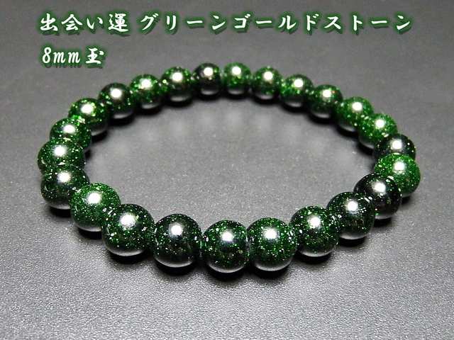 出会い運・金運』レア品3A±グリーンゴールドストーン約8mmブレス | 石