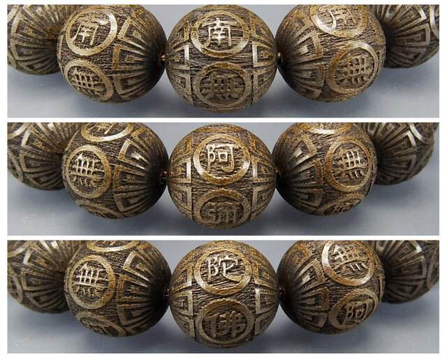 南無阿弥陀仏精工彫り15mm陰沈木ブレスレット木製数珠石街 | 石種別で