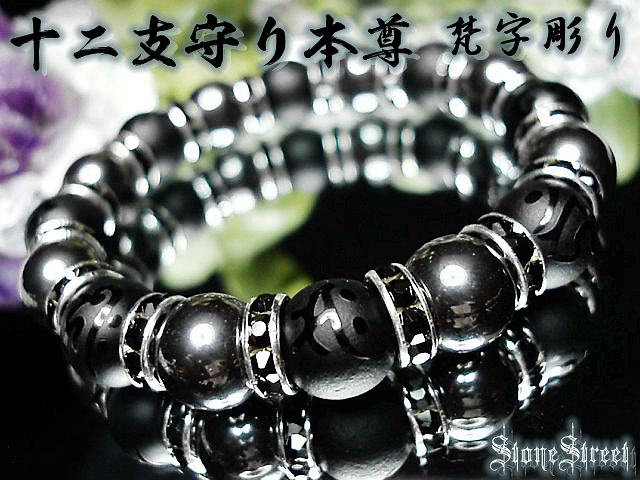 十二支守り本尊梵字 魔除AAAAフロストオニキス ヘマタイト12ミリ数珠