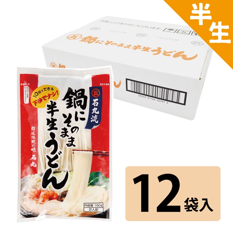 ■■終売■■【冬季限定】鍋にそのまま半生うどん12袋