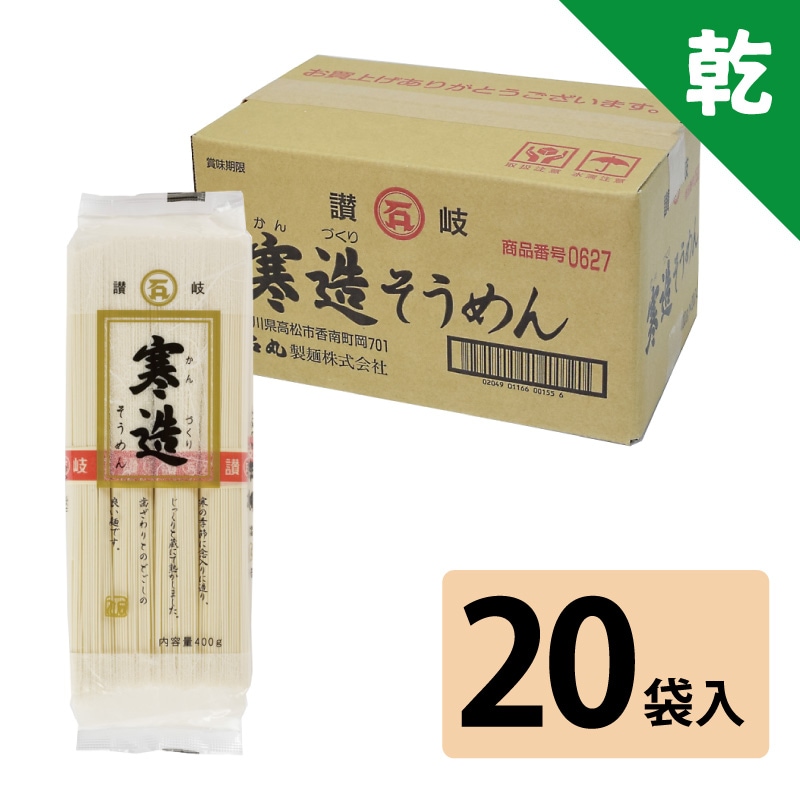 寒造そうめん４００ｇ20袋