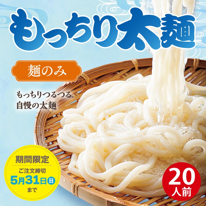 【キャンペーン限定】MT-10 もっちり太麺【送料込※】