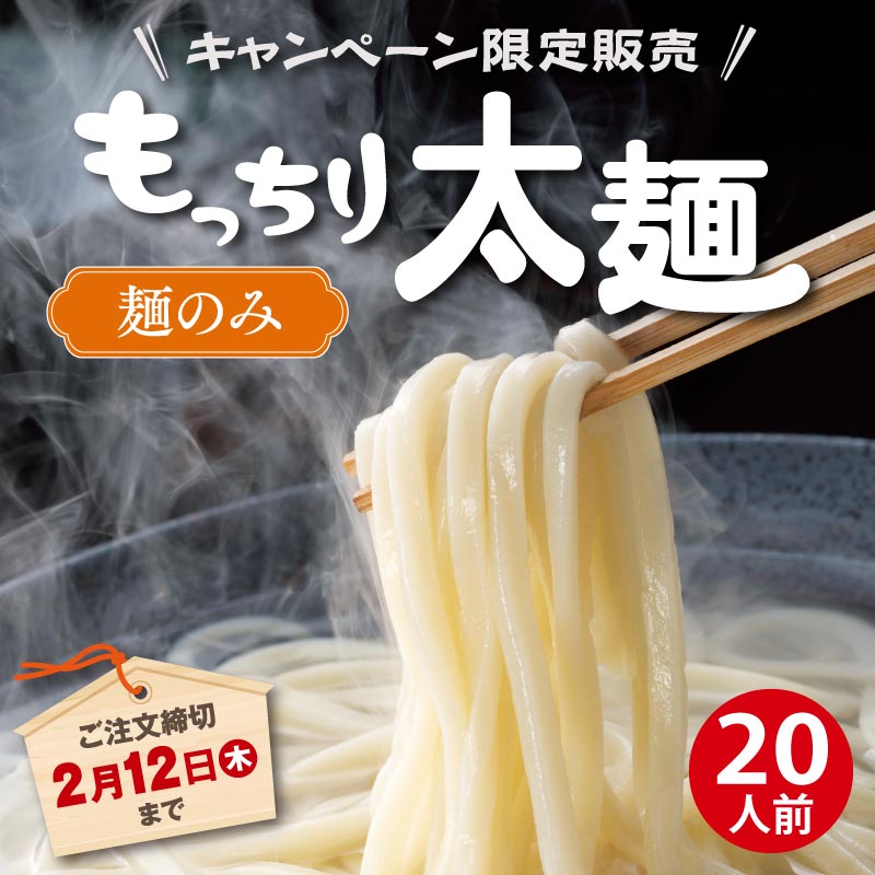 【キャンペーン限定】MT-10 もっちり太麺【送料込※】