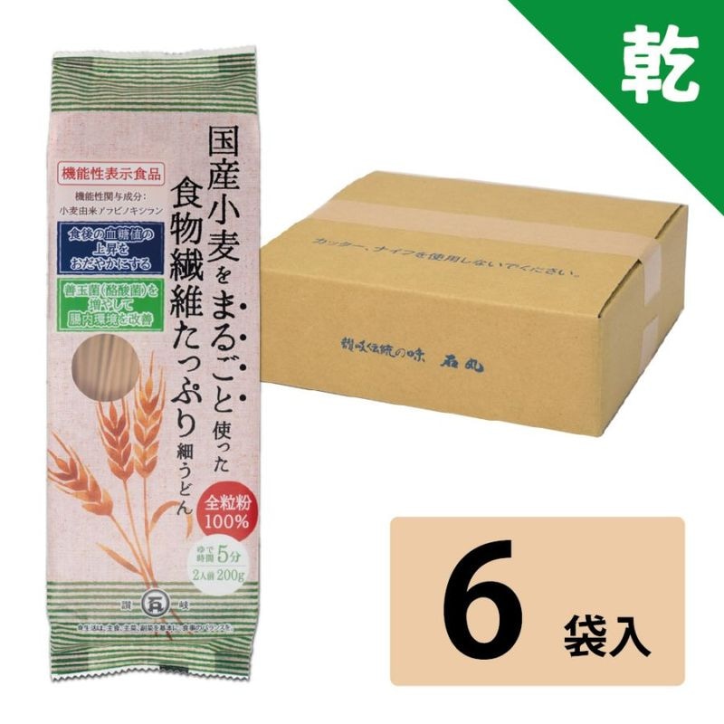 〈全粒粉100％〉MUG-6　国産小麦まるごと細うどん【送料込※】