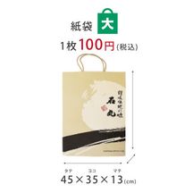 紙袋大サイズ
