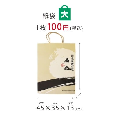 紙袋大サイズ