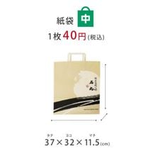 紙袋中サイズ