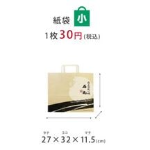 紙袋小サイズ