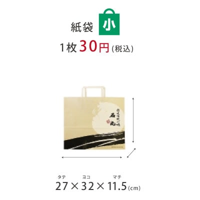 紙袋小サイズ