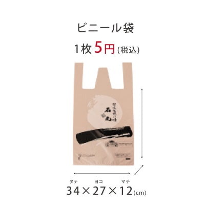 ビニール袋