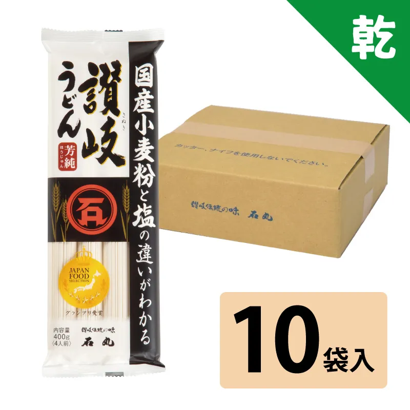国産 芳純讃岐うどん４００ｇ10袋