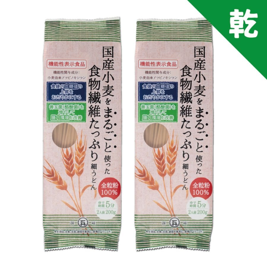 〈全粒粉100％〉MUG-1 国産小麦まるごと細うどん(麺のみ)【送料込】