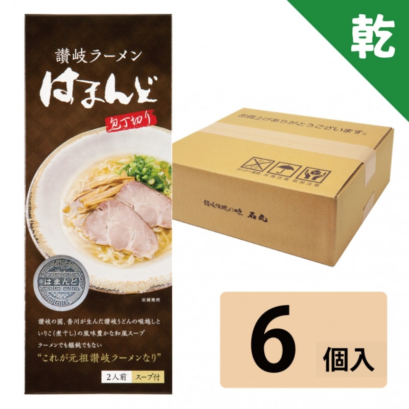DM-28 はまんど 讃岐ラーメン6個【送料込※】