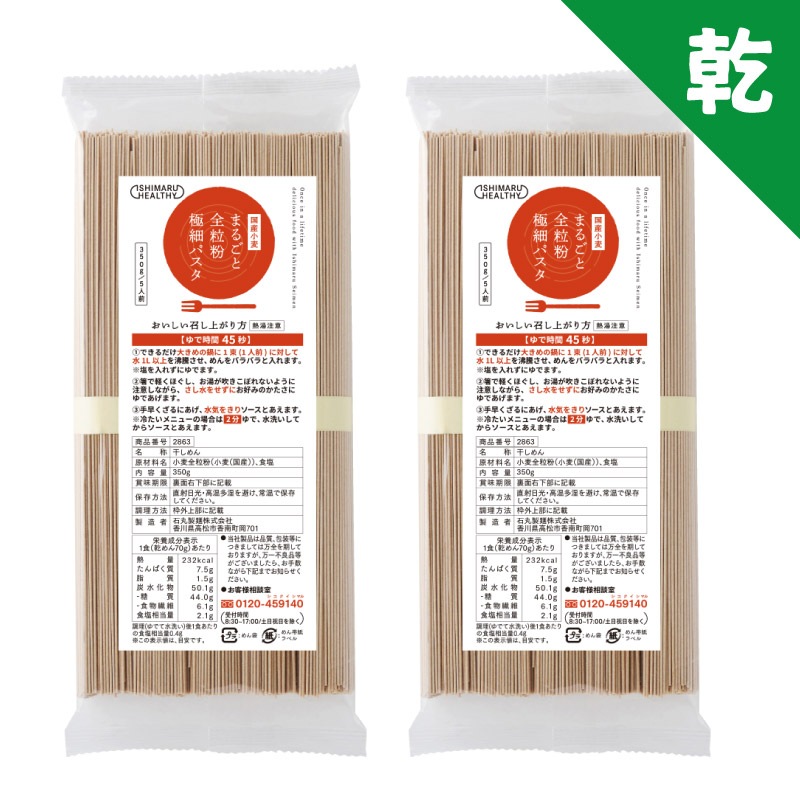 【限定価格】MUP-2　国産小麦まるごと全粒粉極細パスタ　お試しセット【送料無料】【WEB限定商品】