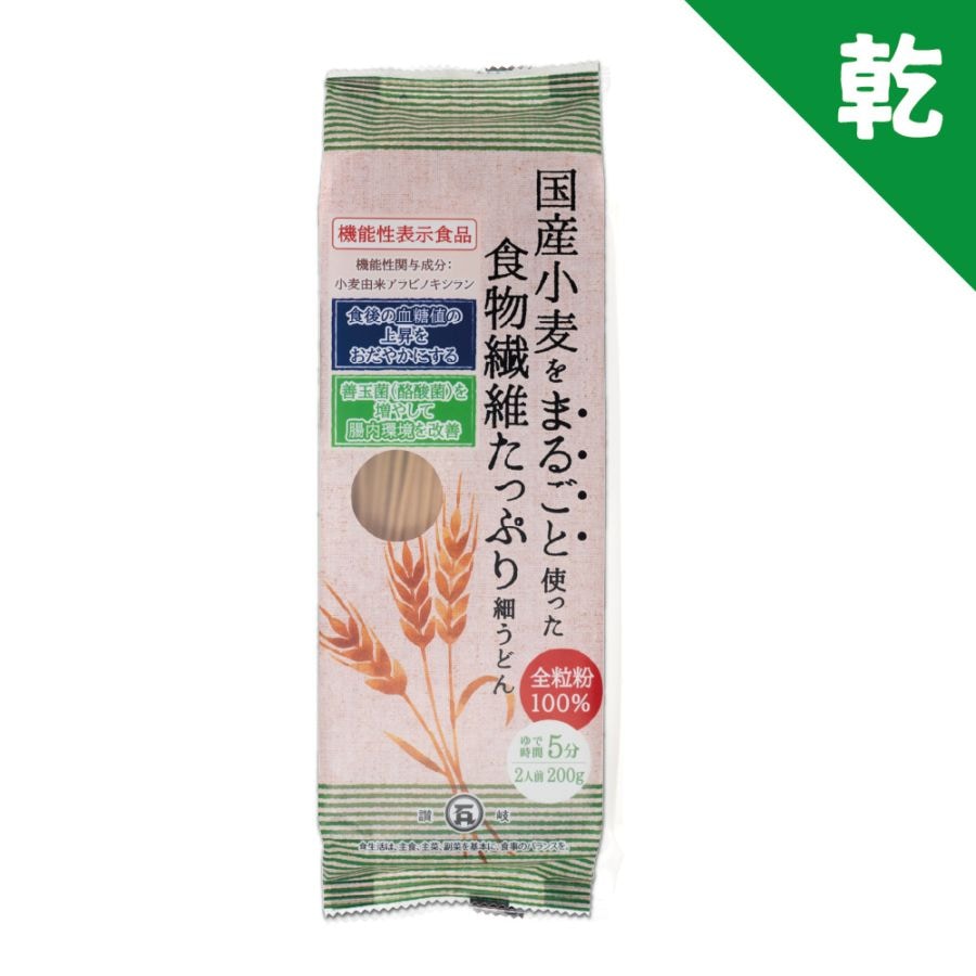 〈全粒粉100％〉国産小麦まるごと細うどん200g