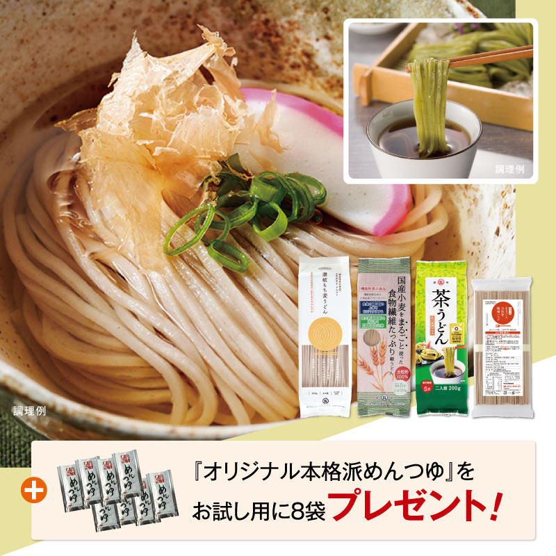 DM-22　ヘルシー細めんセット【送料込※】