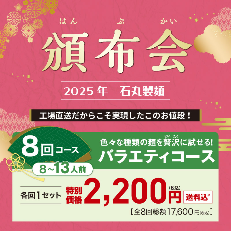 【キャンペーン】2025年 頒布会 バラエティコース 年8回お届け【送料込※】