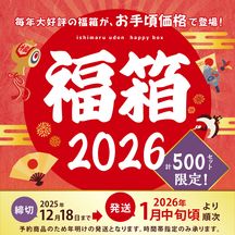 【予約・数量限定】DMF-17福箱讃岐うどんセット【送料込※】