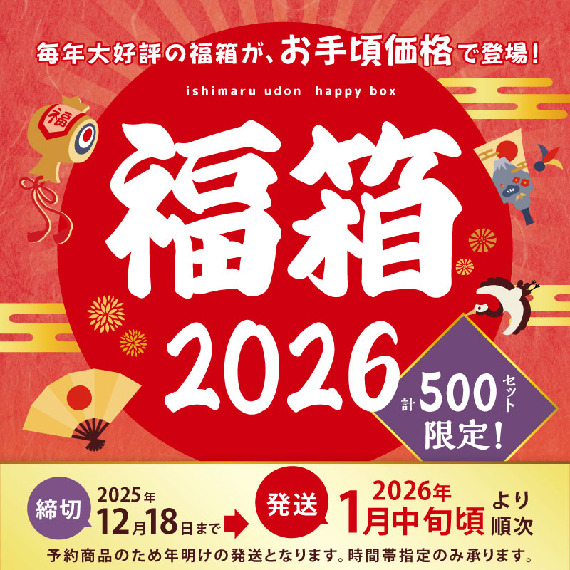 【予約・数量限定】DMF-17福箱讃岐うどんセット【送料込※】