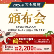 【キャンペーン限定】2026年 頒布会 鶴コース 年4回お届け【送料込※】