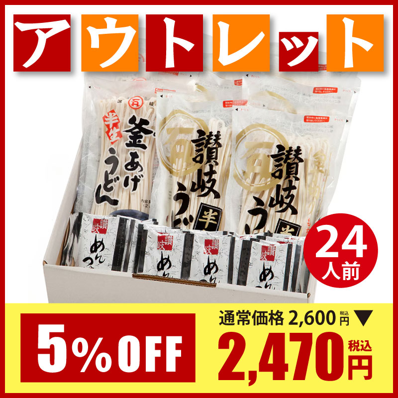 【アウトレット】【冬季限定】W-20A 厳選 半生めんセット