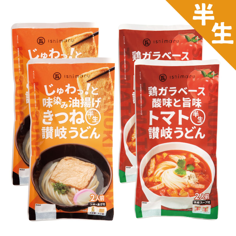 DM-67　ジュワッときつねと真っ赤なトマトの半生うどん（8人前）【送料込※】