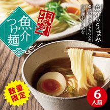 【数量限定】DMS-11　極旨魚介つけ麺セット【送料込※】