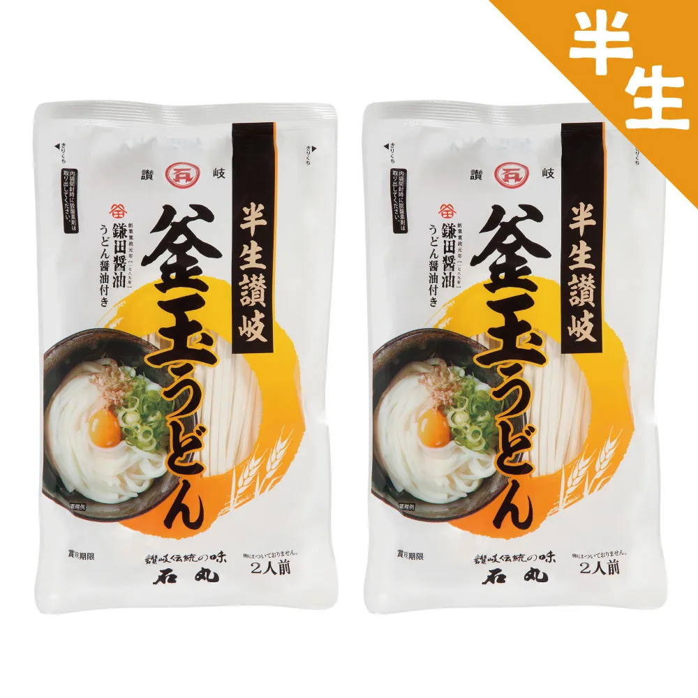 DM-59 半生讃岐釜玉うどん（4人前）【送料無料】【WEB限定商品】