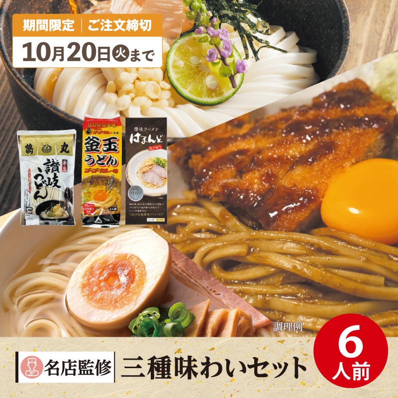 【キャンペーン限定】DM-62 名店監修三種味わいセット【送料込※】