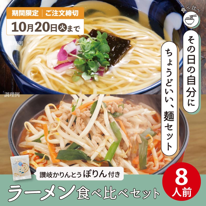 【キャンペーン限定】DMF-20 旨辛味噌とあっさり塩のラーメン食べ比べセット【送料込※】