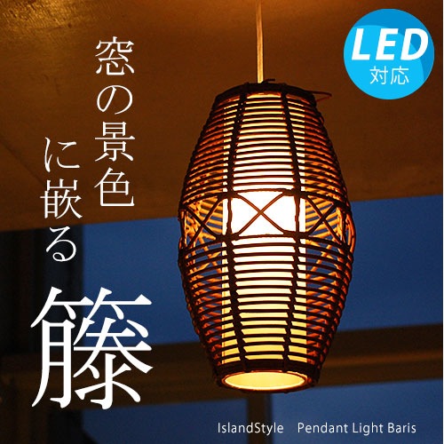 アジアン照明 間接照明 照明 ライト バリ島 アジアン雑貨 ラタン 照明 間接照明 バリ島 アジアン照明 ライト ランプ バリ照明 アジアン