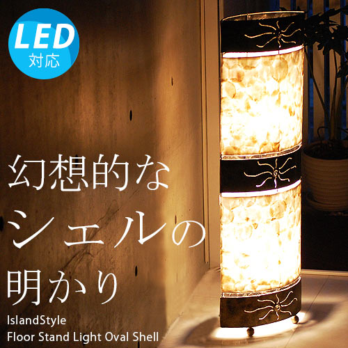 LED電球付】おしゃれ照明 アジアン照明・間接照明 オーバル